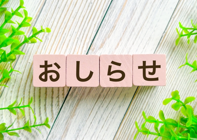 warawaからのおしらせ 狭山市柏原美容室warawa(わらわ)