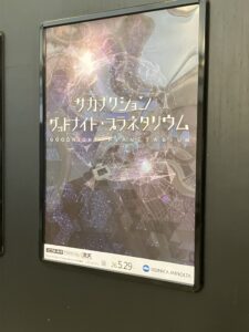 最近のプラネタリウムって 狭山市柏原美容室warawa(わらわ)
